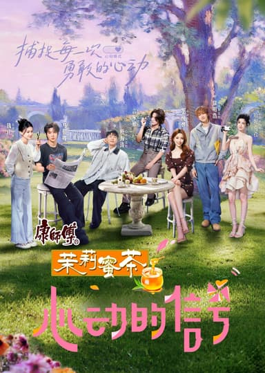 Tín Hiệu Trái Tim (Bản Trung - Mùa 8)