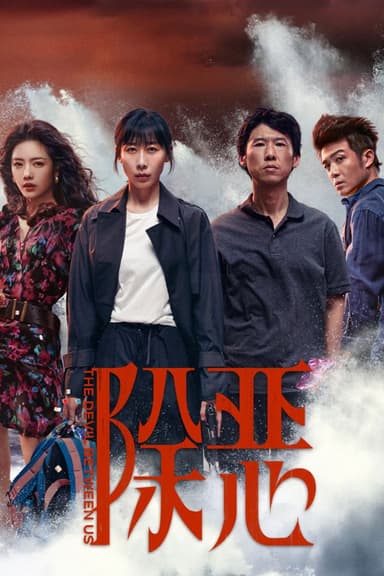 Trừ gian diệt ác