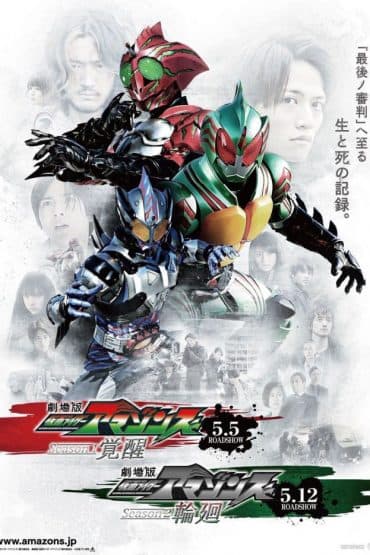 Kamen Rider Amazons
