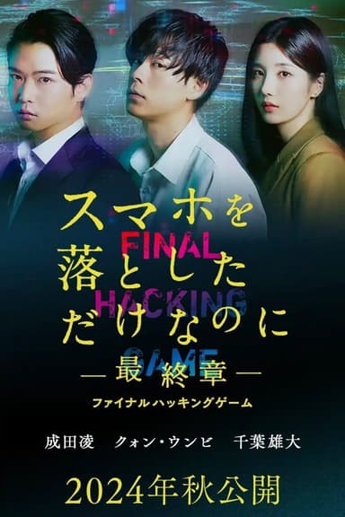 Kẻ Trộm Danh Tính 3: Tin Tặc Cuối Cùng